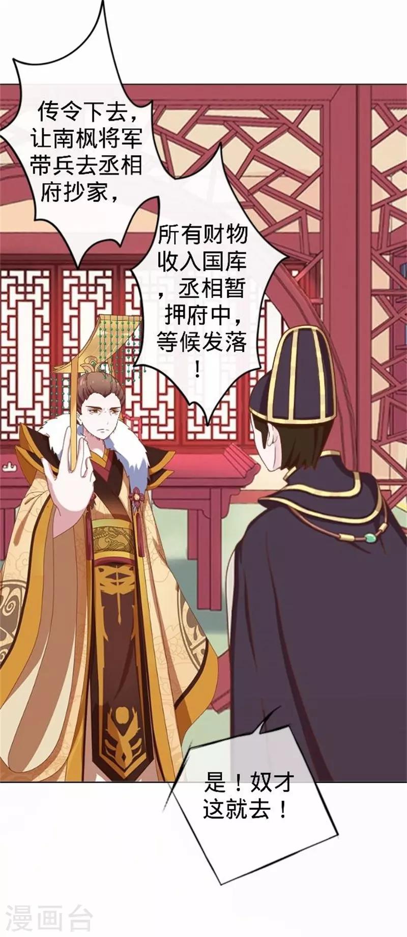 《还我男儿身》第60话 皇上斥责寒王 第40页
