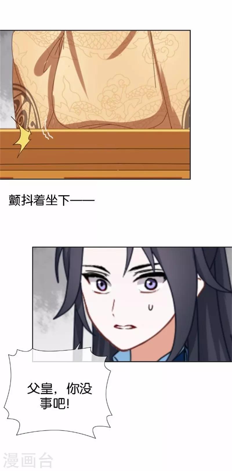 《还我男儿身》第60话 皇上斥责寒王 第41页
