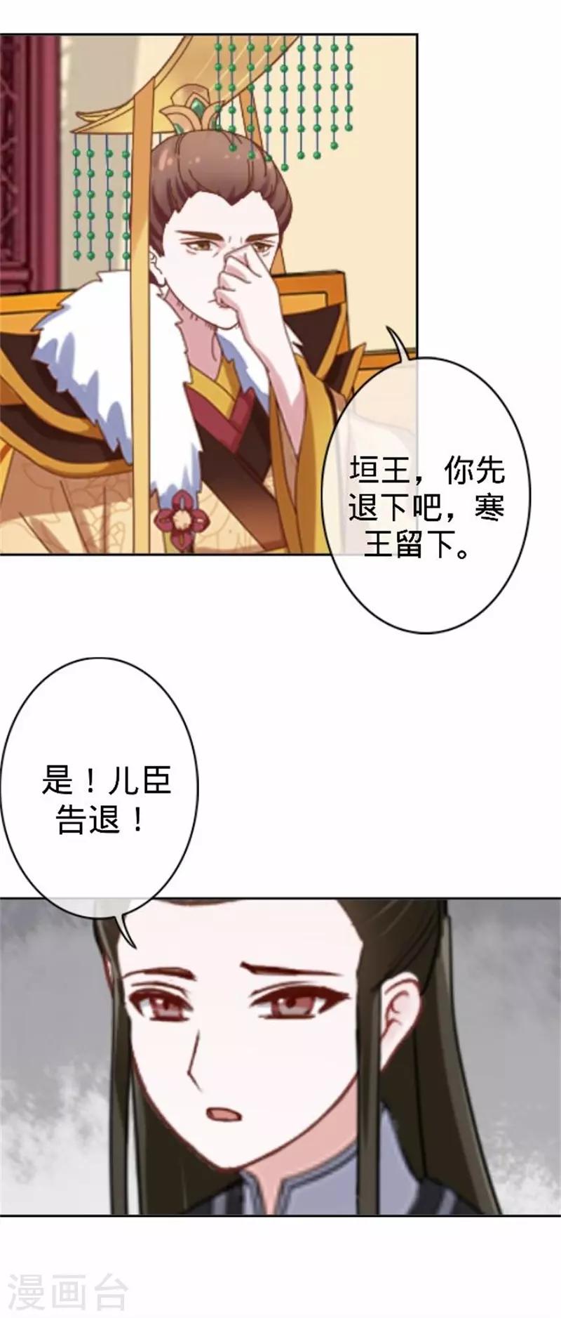 《还我男儿身》第60话 皇上斥责寒王 第42页