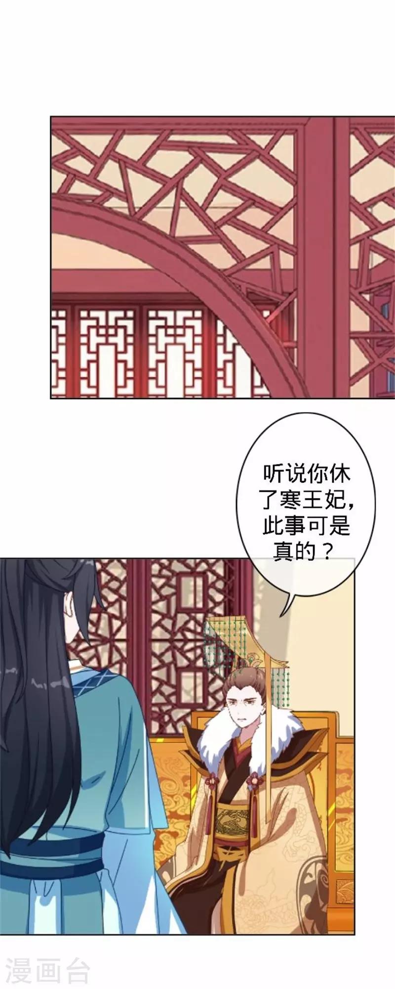 《还我男儿身》第60话 皇上斥责寒王 第44页