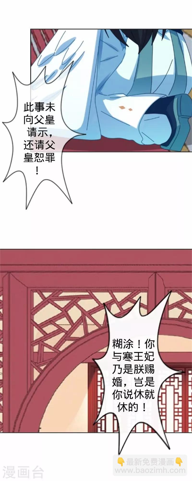 《还我男儿身》第60话 皇上斥责寒王 第45页