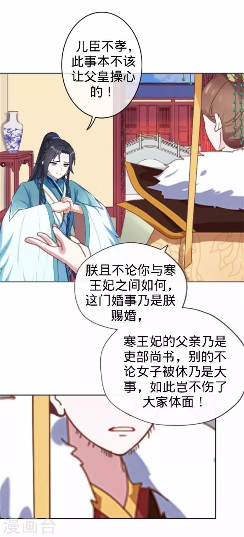 《还我男儿身》第60话 皇上斥责寒王 第46页