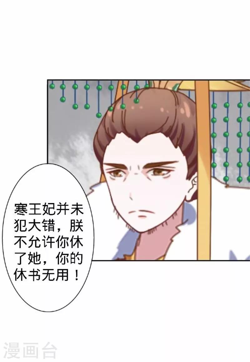 《还我男儿身》第60话 皇上斥责寒王 第47页