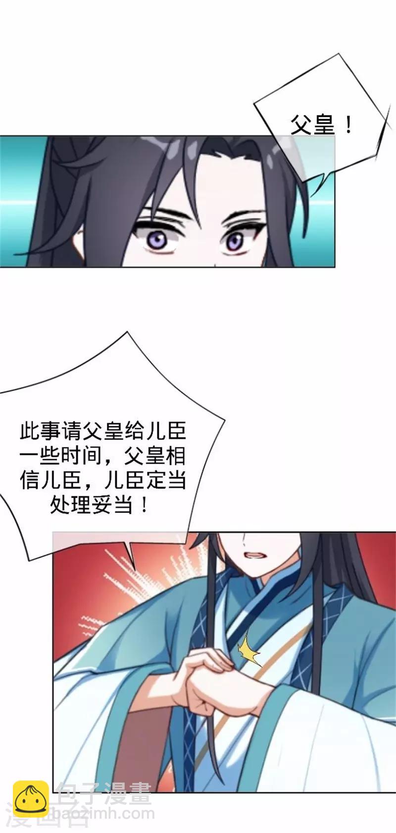 《还我男儿身》第60话 皇上斥责寒王 第49页