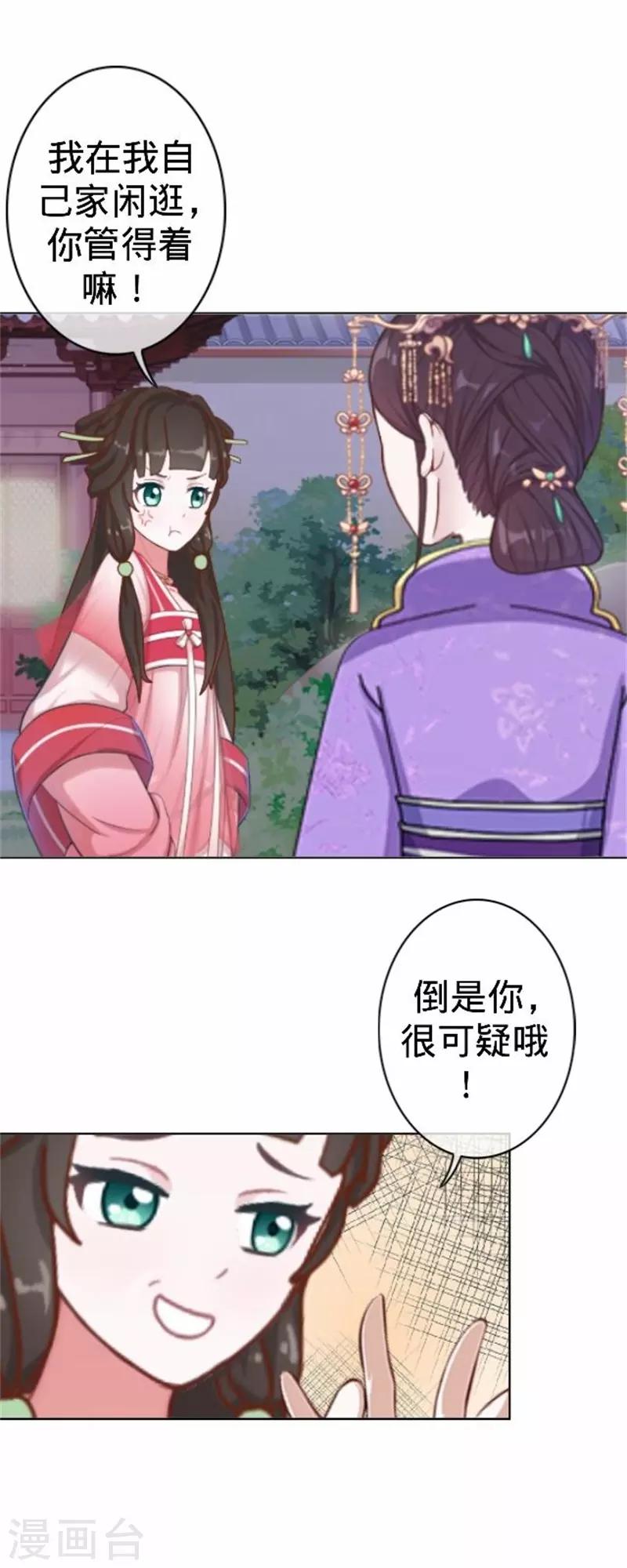 《还我男儿身》第60话 皇上斥责寒王 第4页
