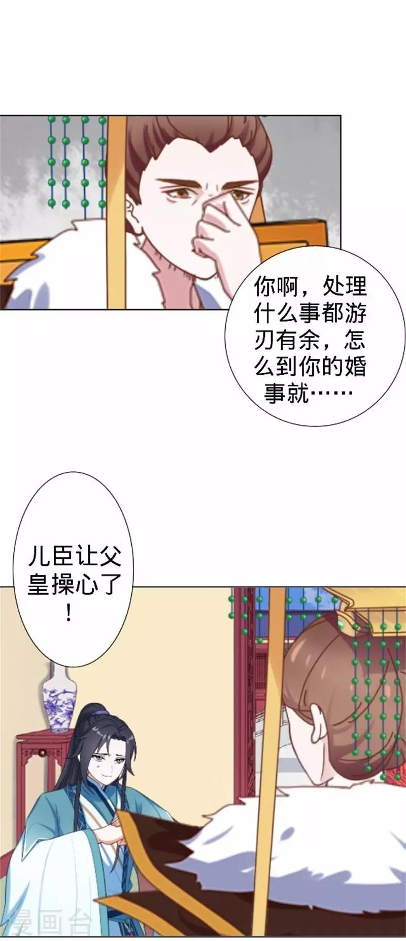 《还我男儿身》第60话 皇上斥责寒王 第50页