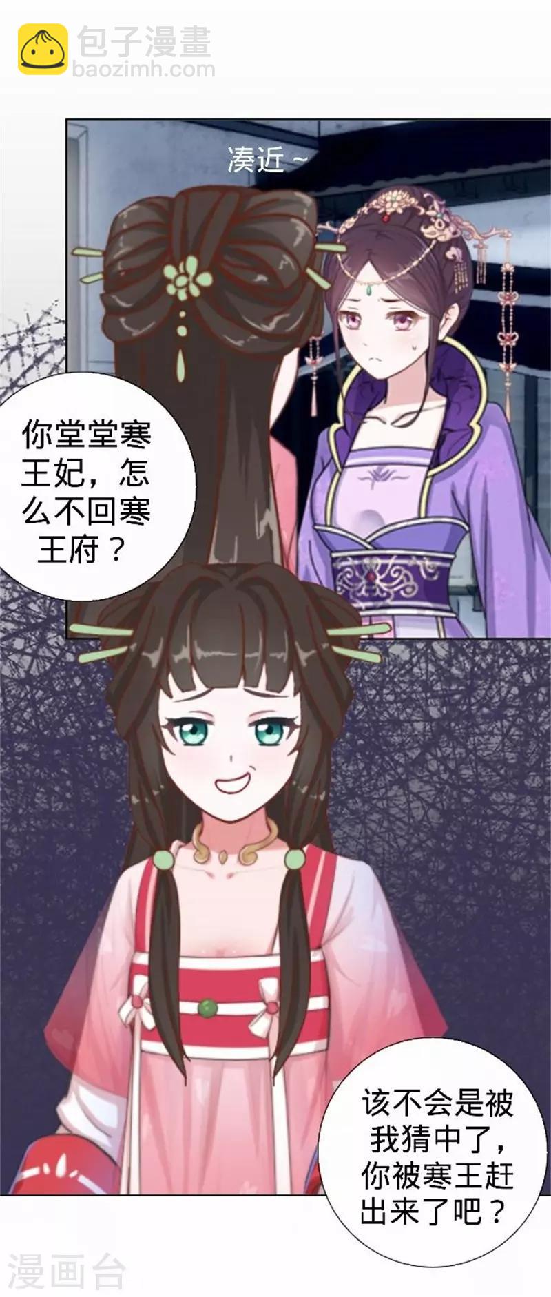 《还我男儿身》第60话 皇上斥责寒王 第5页
