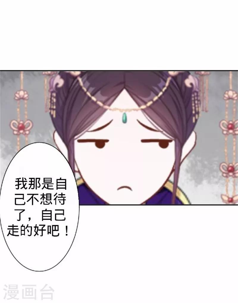 《还我男儿身》第60话 皇上斥责寒王 第6页