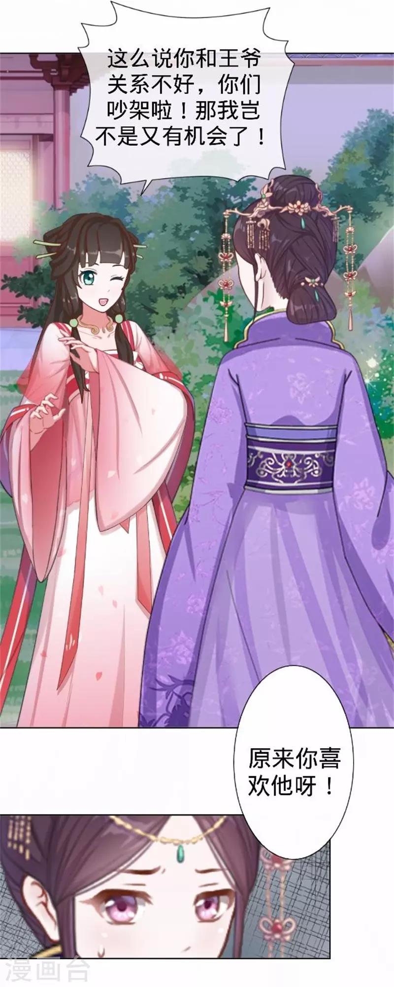 《还我男儿身》第60话 皇上斥责寒王 第7页
