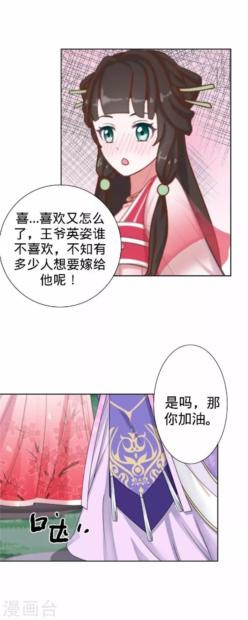 《还我男儿身》第60话 皇上斥责寒王 第8页