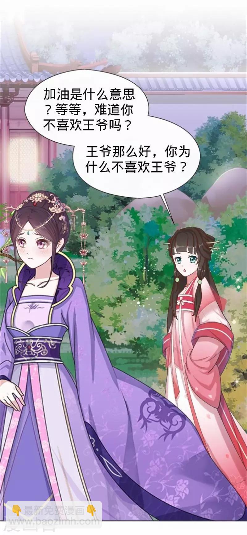 《还我男儿身》第60话 皇上斥责寒王 第9页