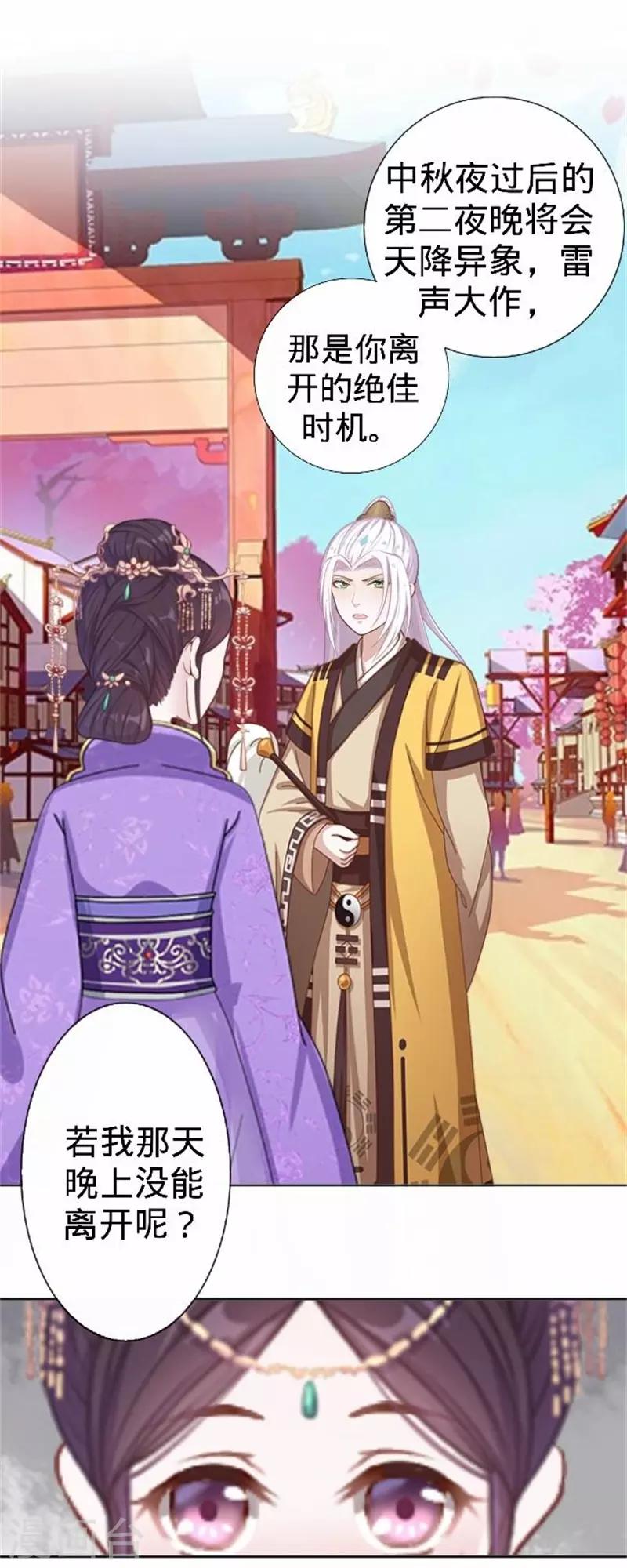 《还我男儿身》第59话 王爷写下休书 第10页