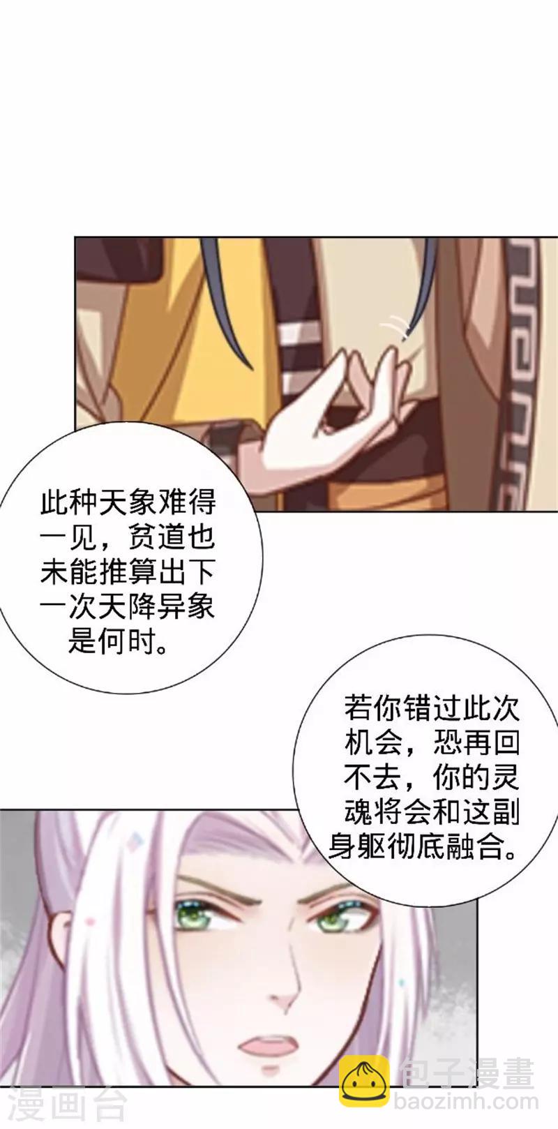《还我男儿身》第59话 王爷写下休书 第11页