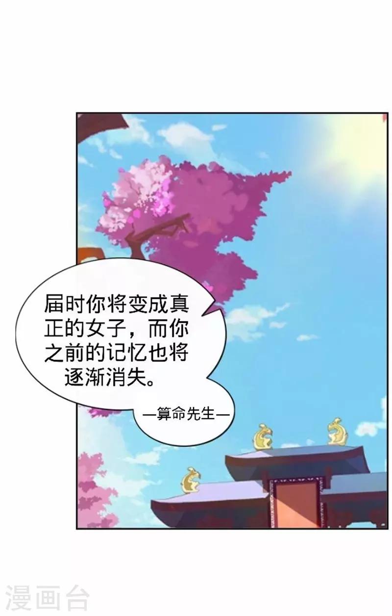 《还我男儿身》第59话 王爷写下休书 第12页