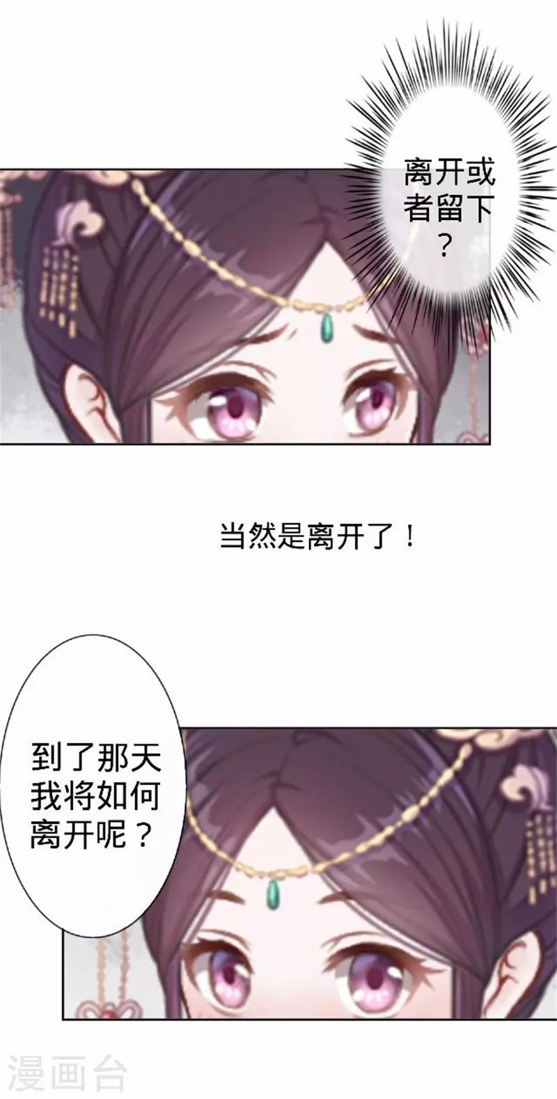 《还我男儿身》第59话 王爷写下休书 第14页