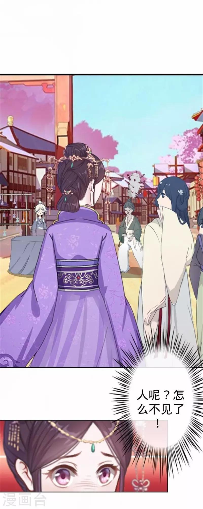 《还我男儿身》第59话 王爷写下休书 第15页