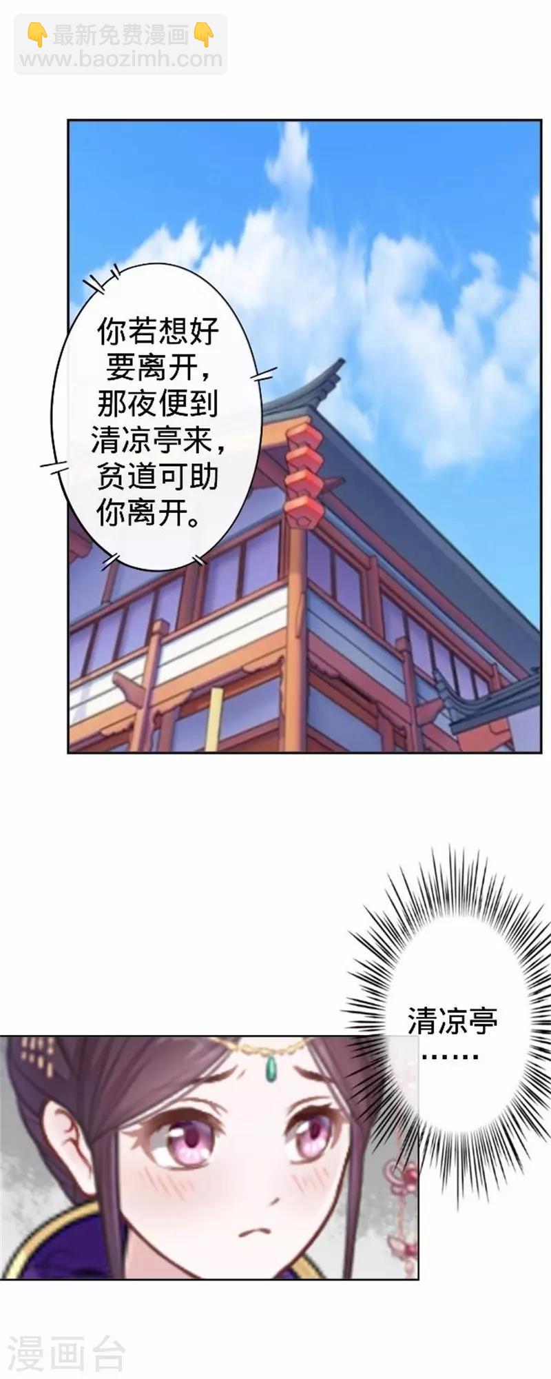 《还我男儿身》第59话 王爷写下休书 第16页