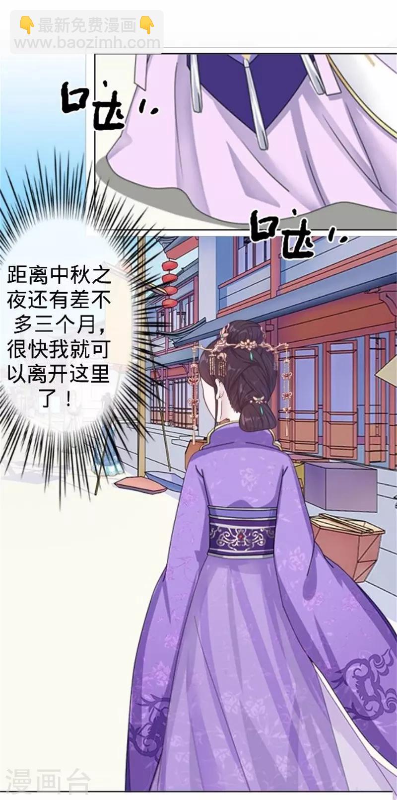 《还我男儿身》第59话 王爷写下休书 第17页