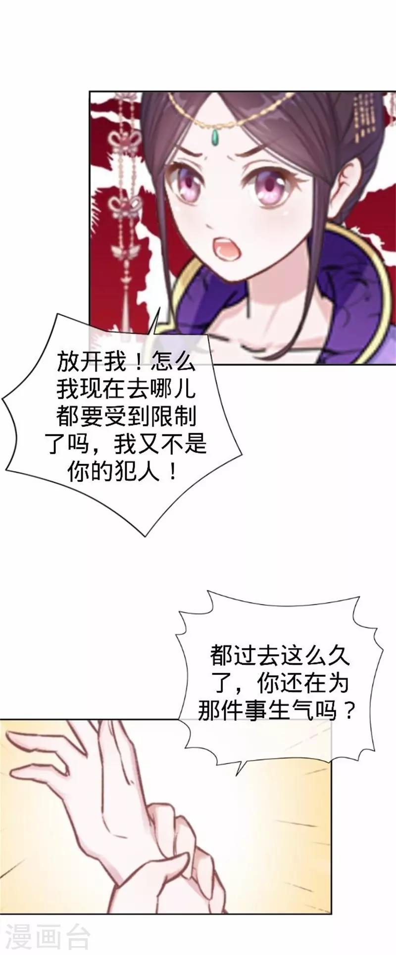 《还我男儿身》第59话 王爷写下休书 第22页