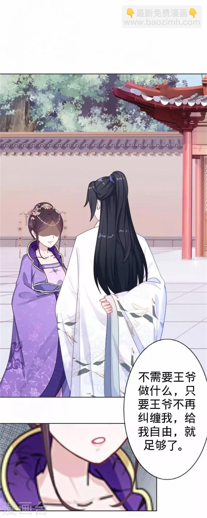 《还我男儿身》第59话 王爷写下休书 第24页