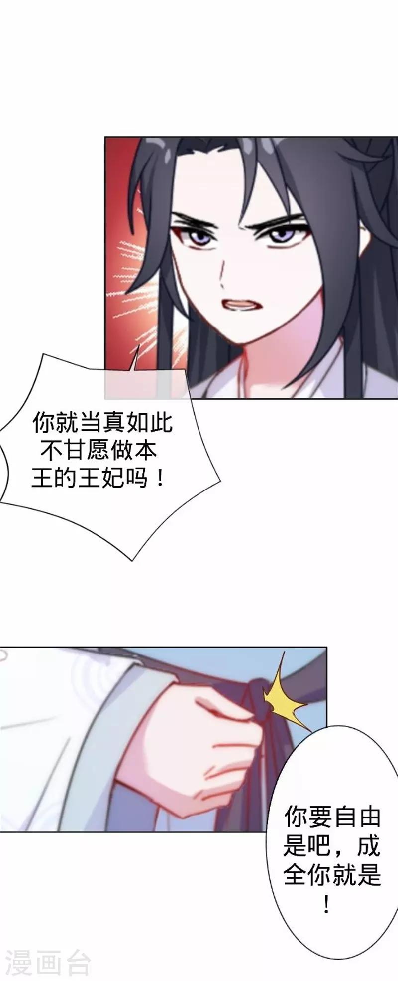 《还我男儿身》第59话 王爷写下休书 第25页