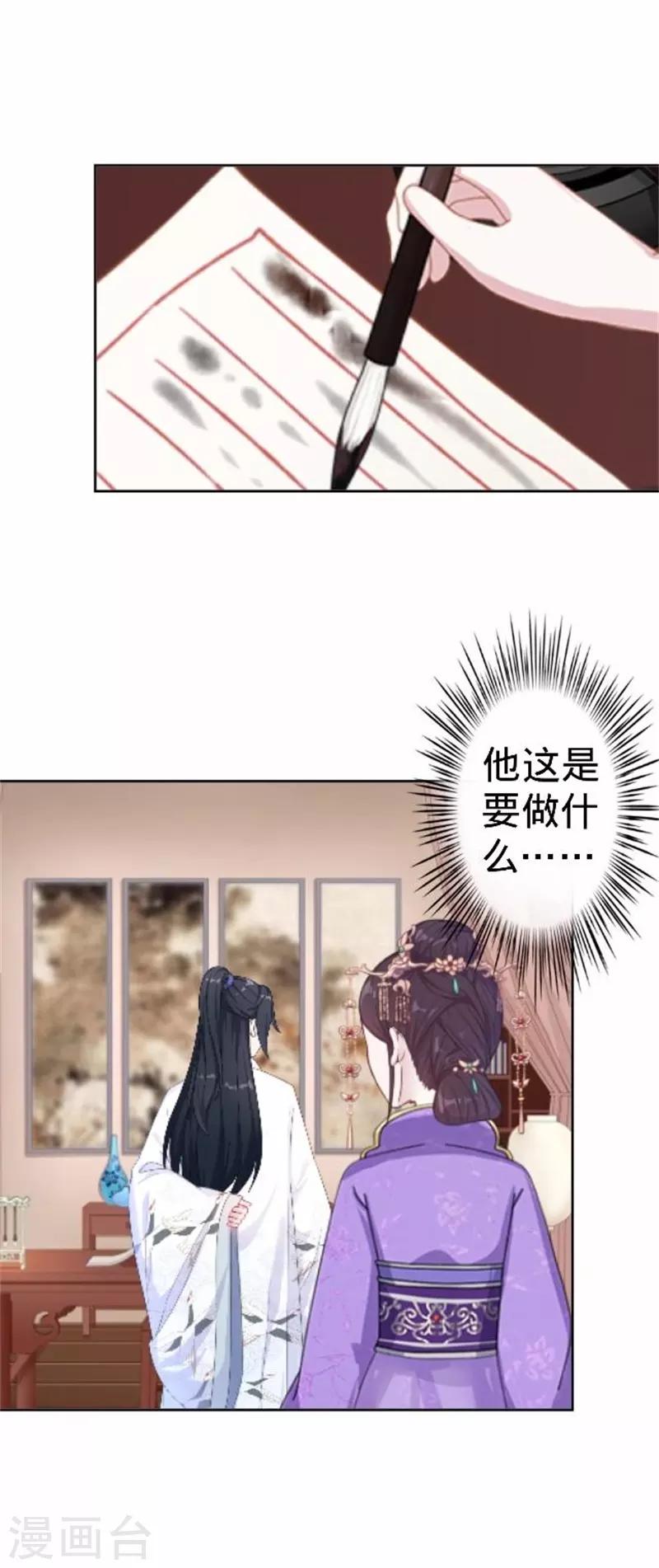 《还我男儿身》第59话 王爷写下休书 第29页