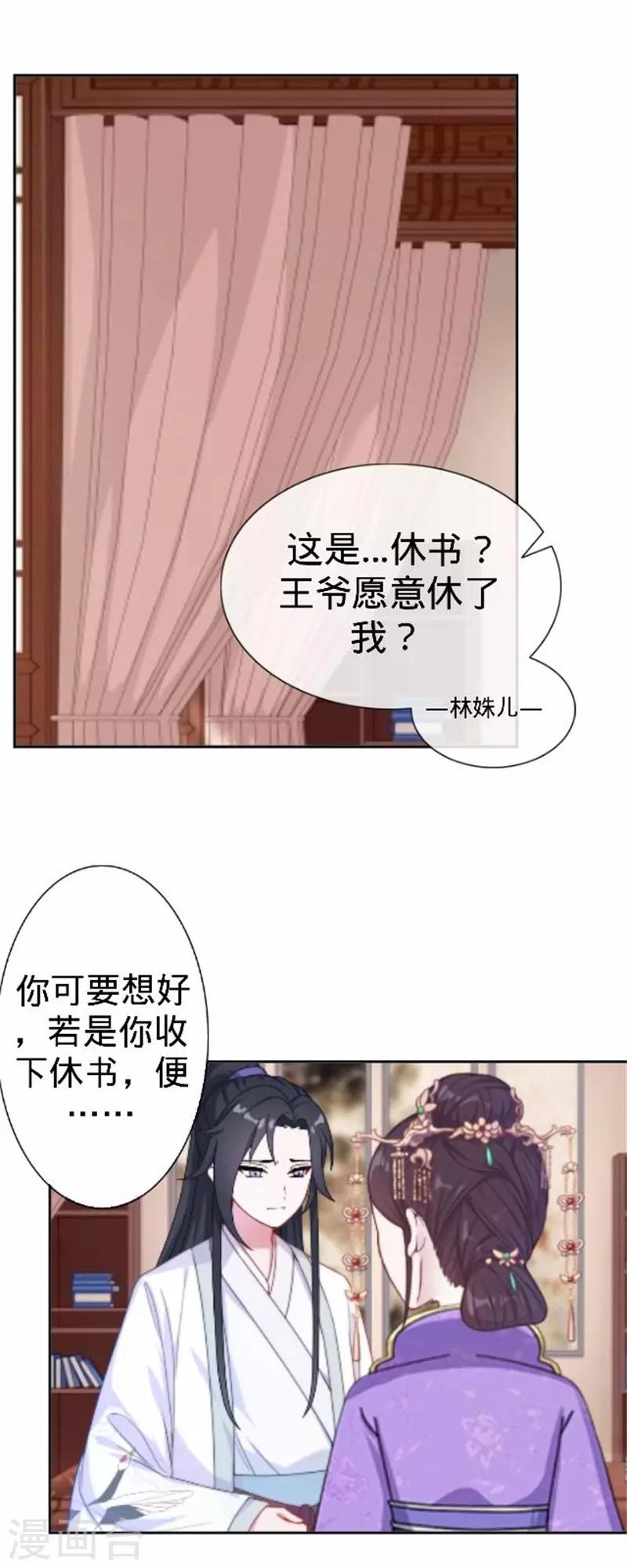 《还我男儿身》第59话 王爷写下休书 第32页