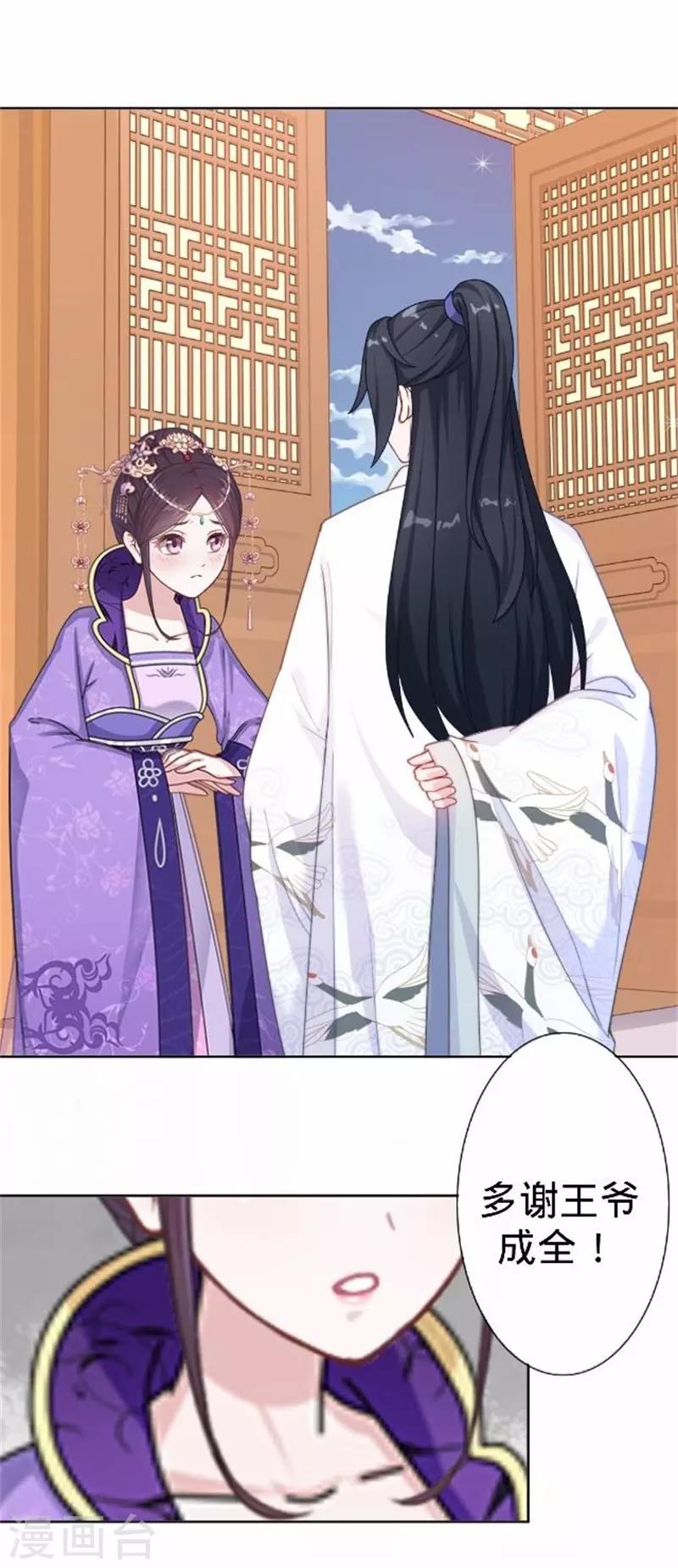 《还我男儿身》第59话 王爷写下休书 第33页