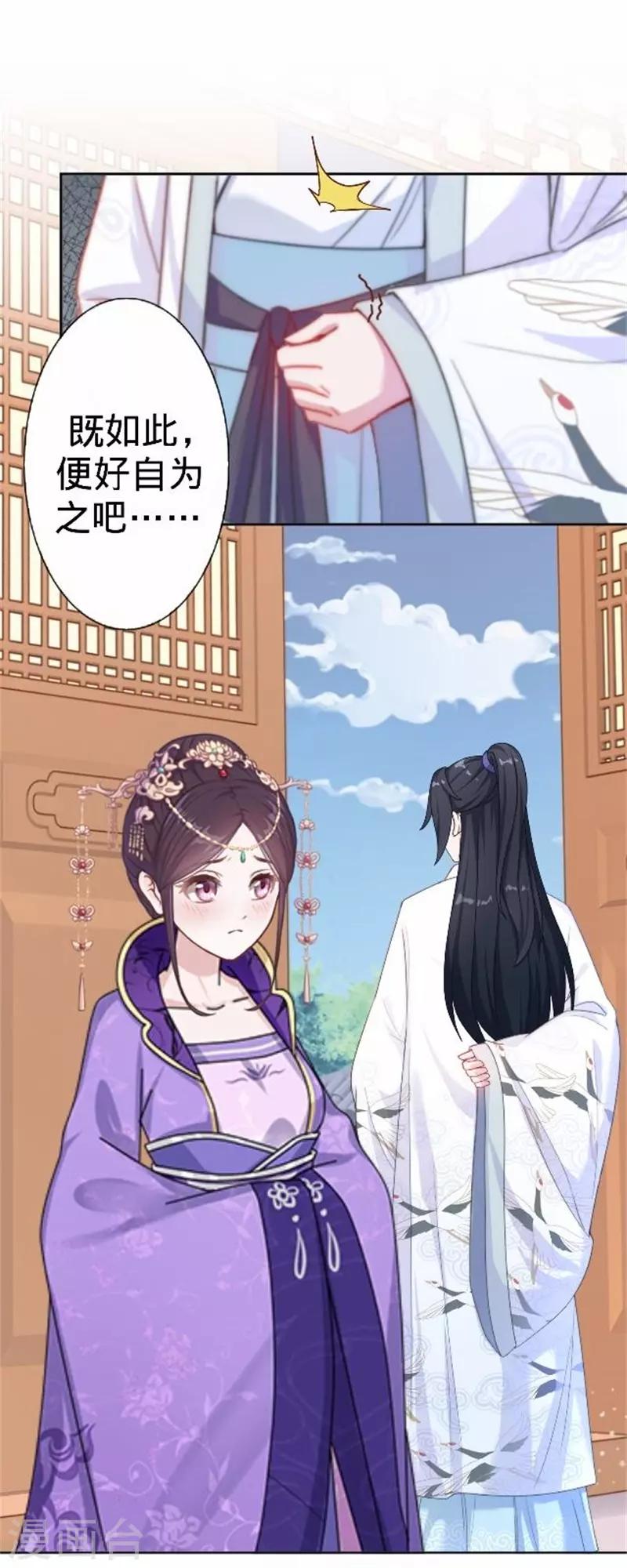 《还我男儿身》第59话 王爷写下休书 第34页