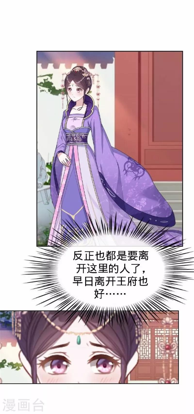 《还我男儿身》第59话 王爷写下休书 第36页