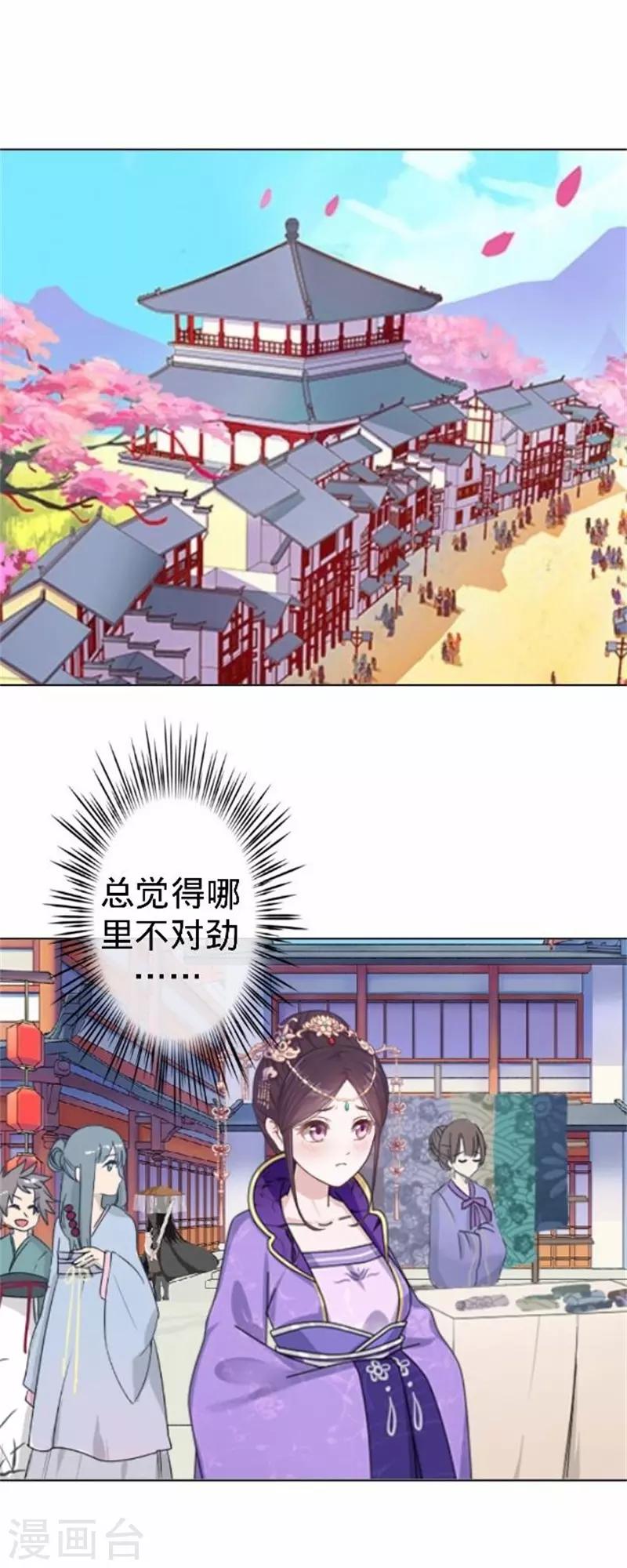 《还我男儿身》第59话 王爷写下休书 第37页