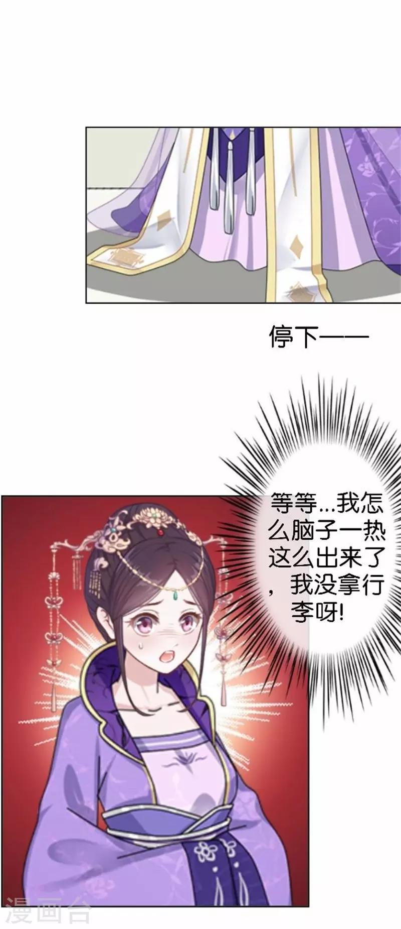 《还我男儿身》第59话 王爷写下休书 第38页