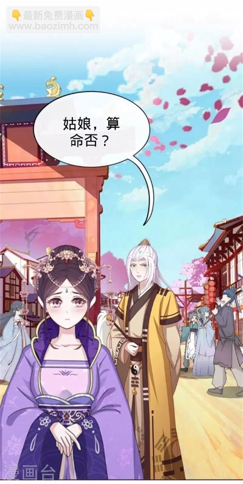 《还我男儿身》第59话 王爷写下休书 第3页
