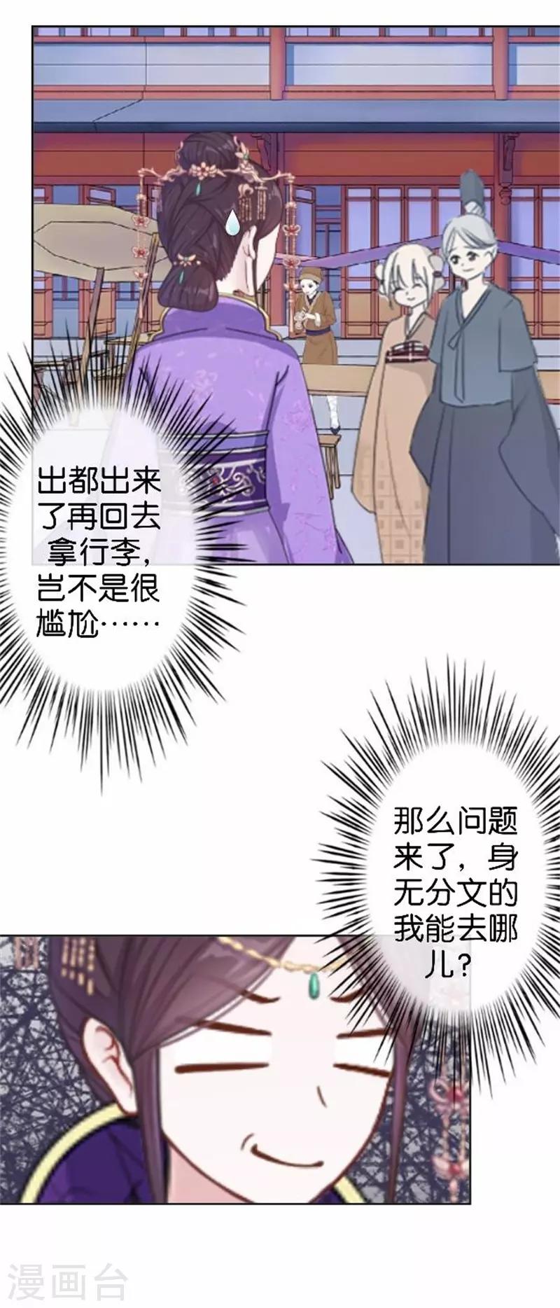 《还我男儿身》第59话 王爷写下休书 第40页