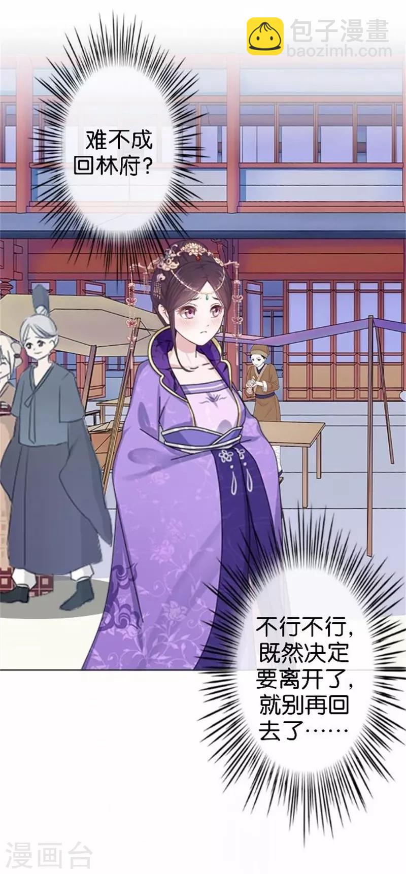 《还我男儿身》第59话 王爷写下休书 第41页