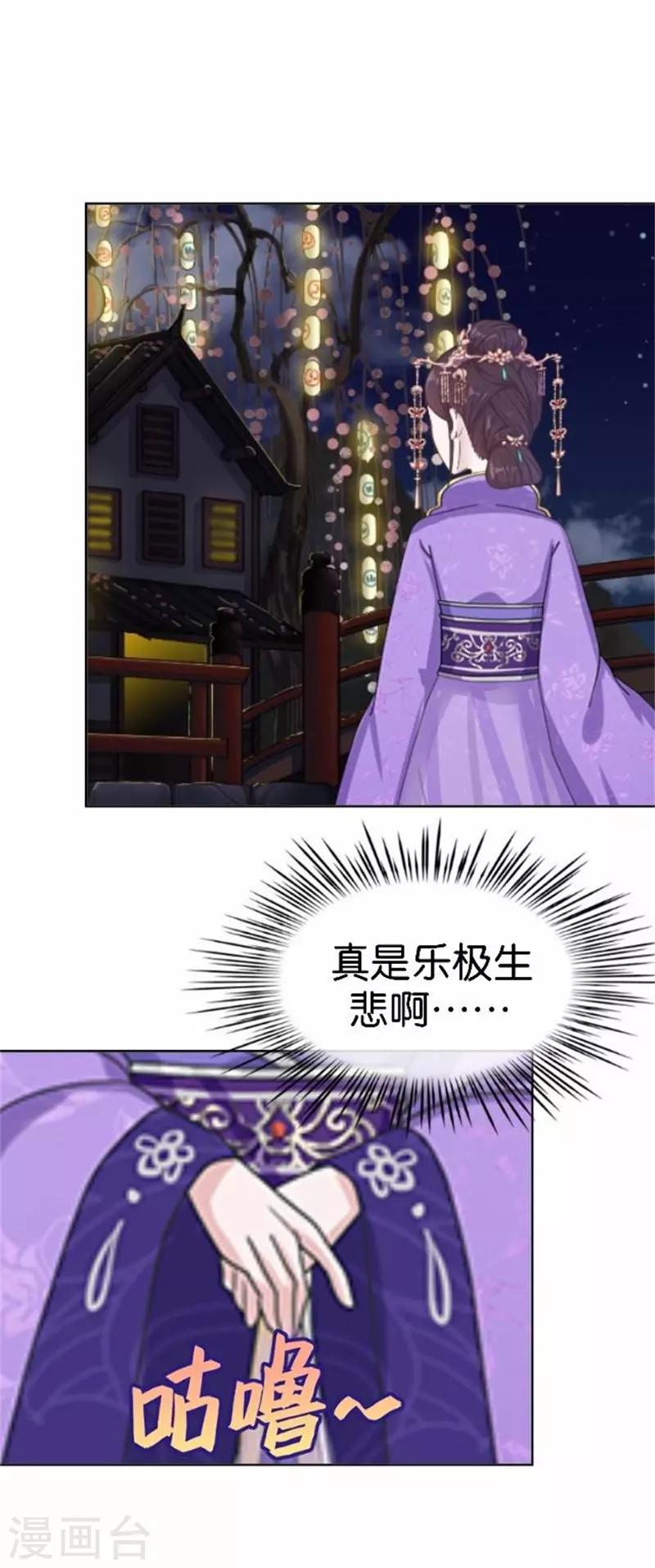 《还我男儿身》第59话 王爷写下休书 第43页