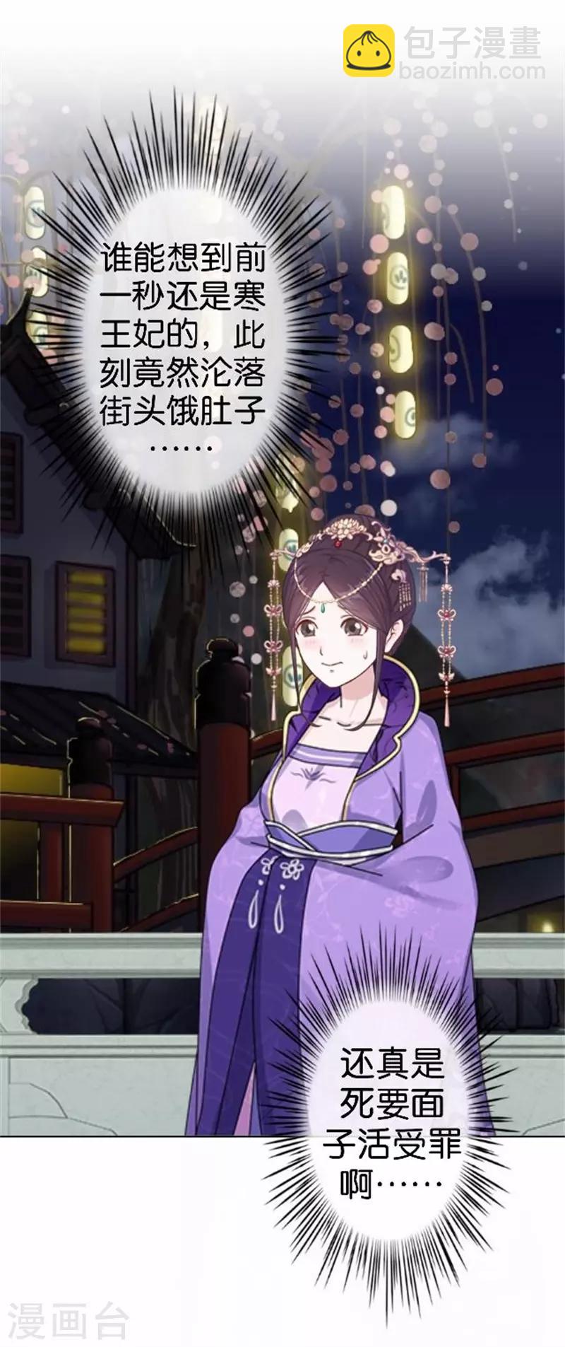 《还我男儿身》第59话 王爷写下休书 第44页