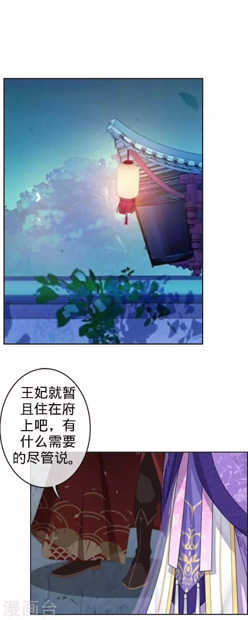 《还我男儿身》第59话 王爷写下休书 第46页