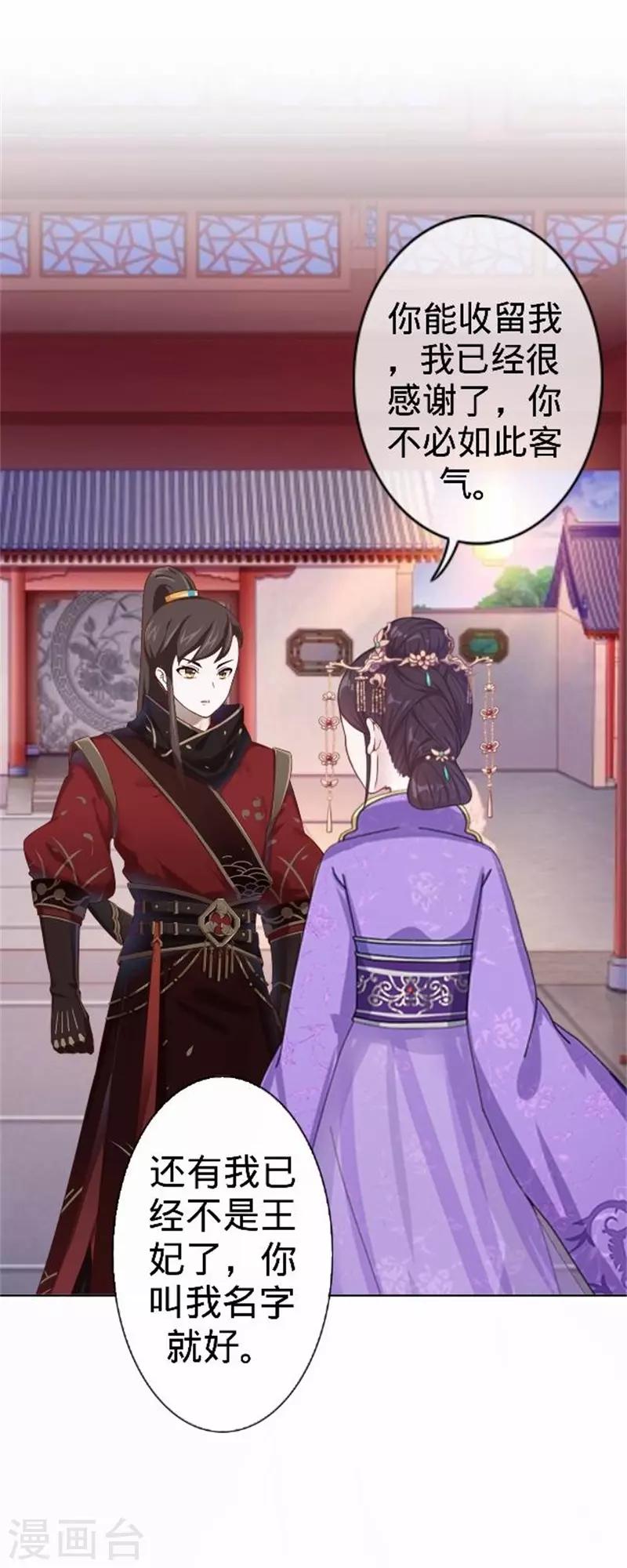《还我男儿身》第59话 王爷写下休书 第47页
