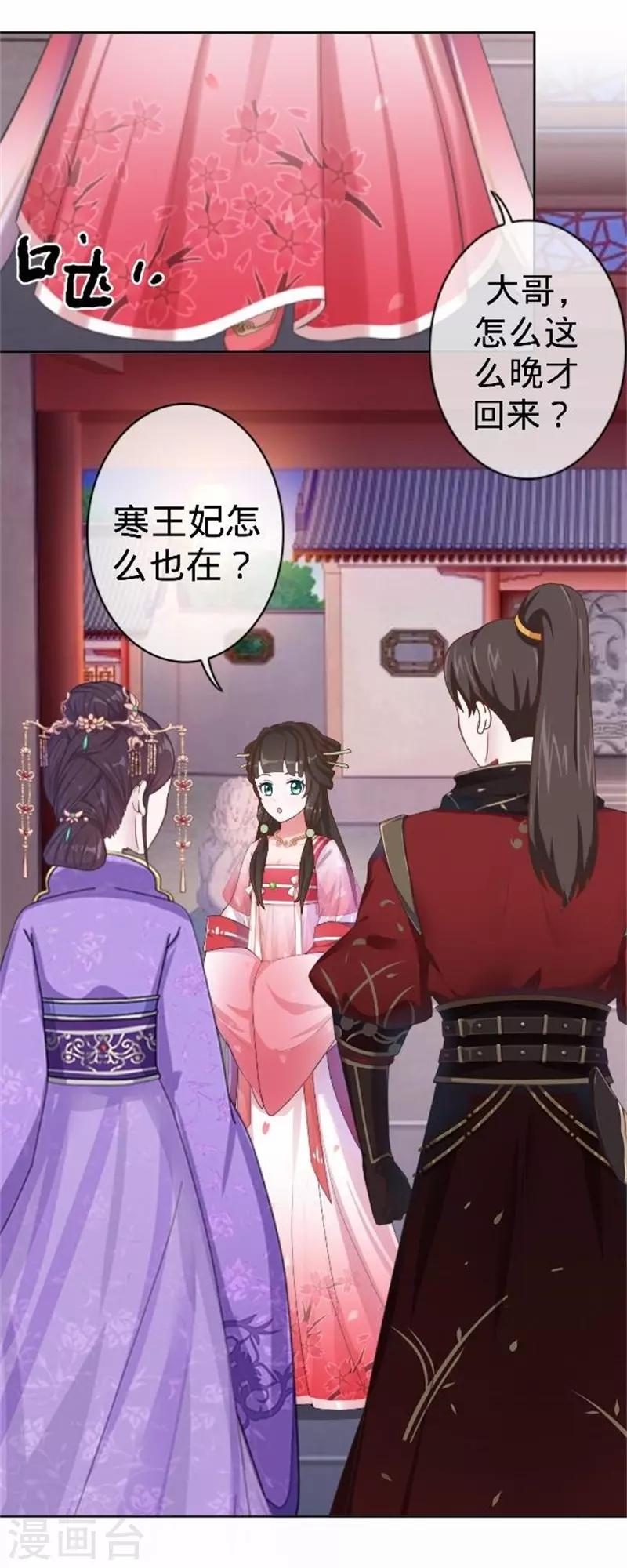 《还我男儿身》第59话 王爷写下休书 第48页