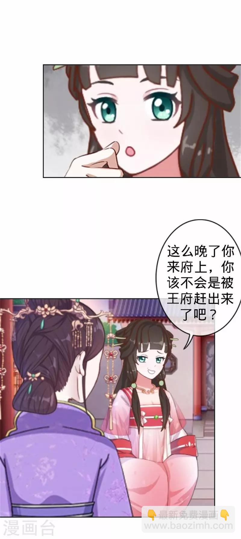 《还我男儿身》第59话 王爷写下休书 第49页