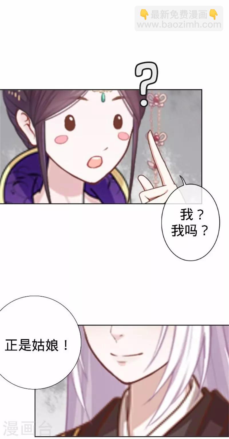 《还我男儿身》第59话 王爷写下休书 第4页