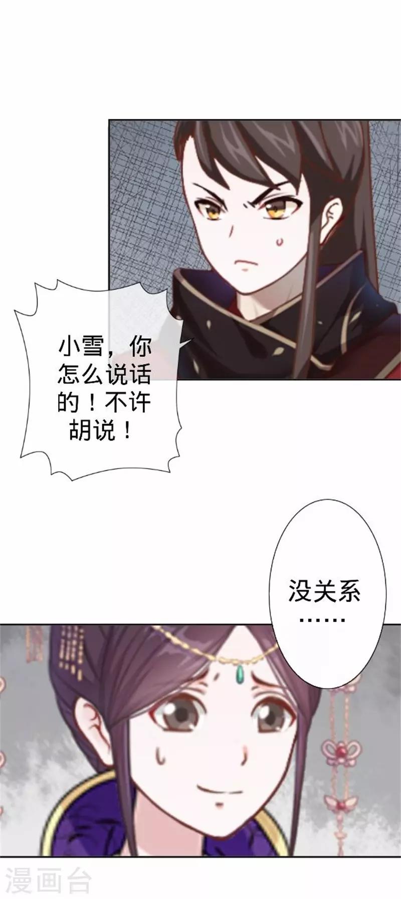 《还我男儿身》第59话 王爷写下休书 第50页