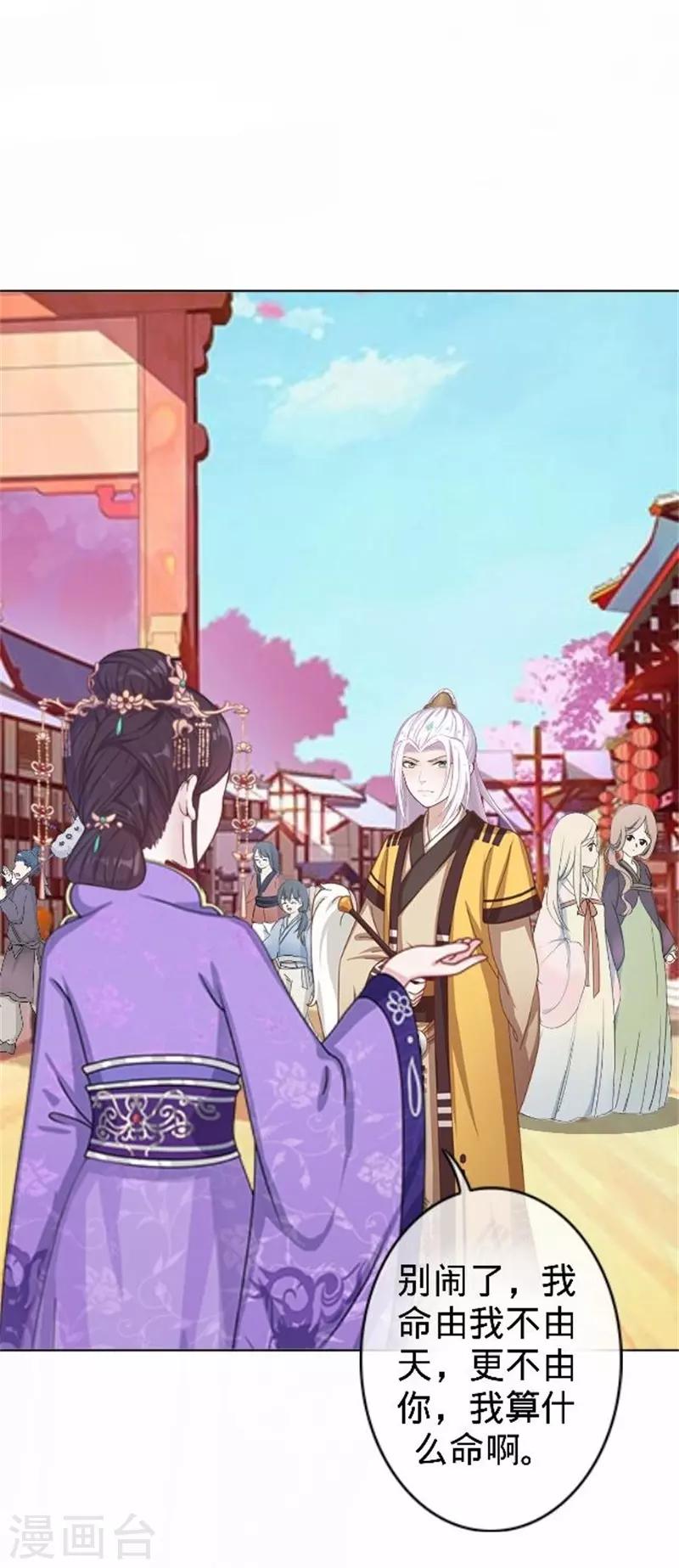 《还我男儿身》第59话 王爷写下休书 第5页