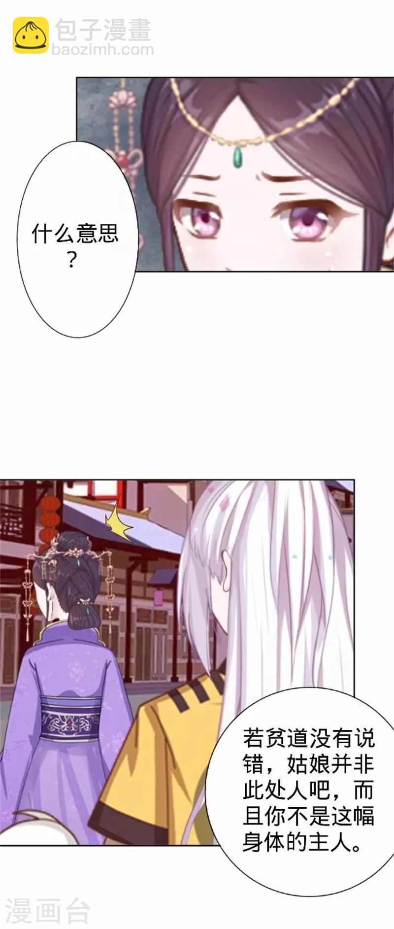 《还我男儿身》第59话 王爷写下休书 第7页