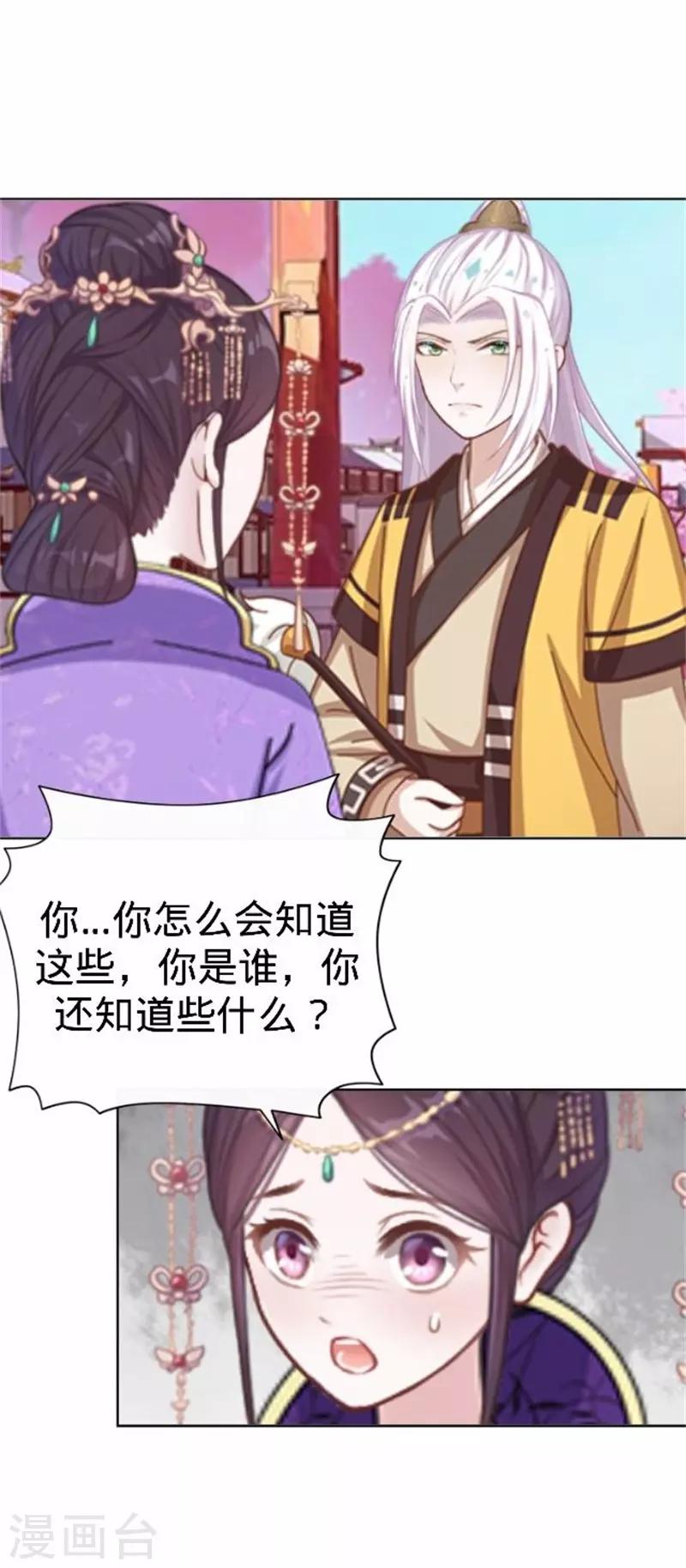 《还我男儿身》第59话 王爷写下休书 第8页