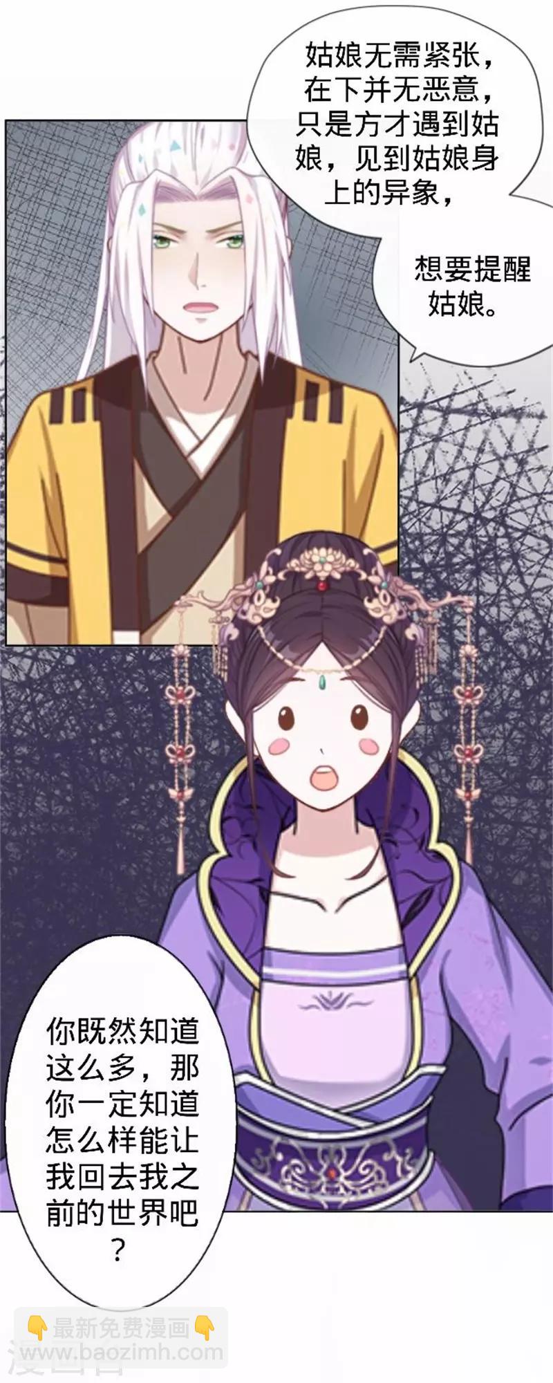 《还我男儿身》第59话 王爷写下休书 第9页