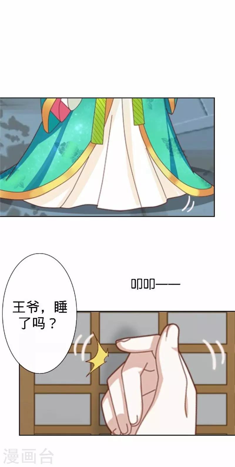 《还我男儿身》第57话 迟来的同房 第10页