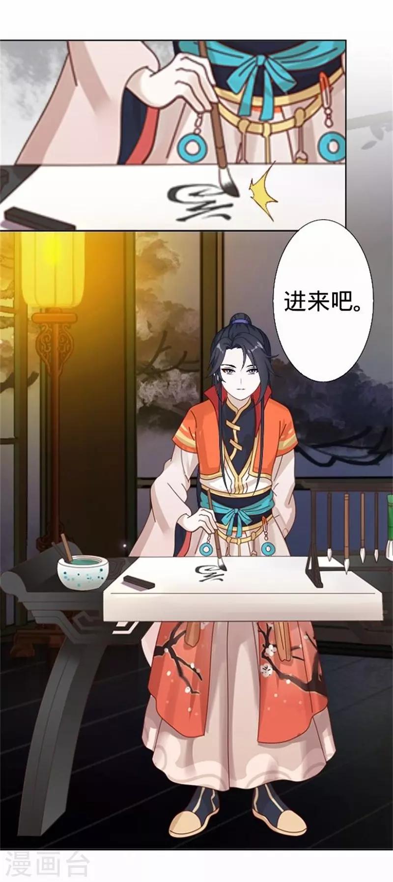 《还我男儿身》第57话 迟来的同房 第11页