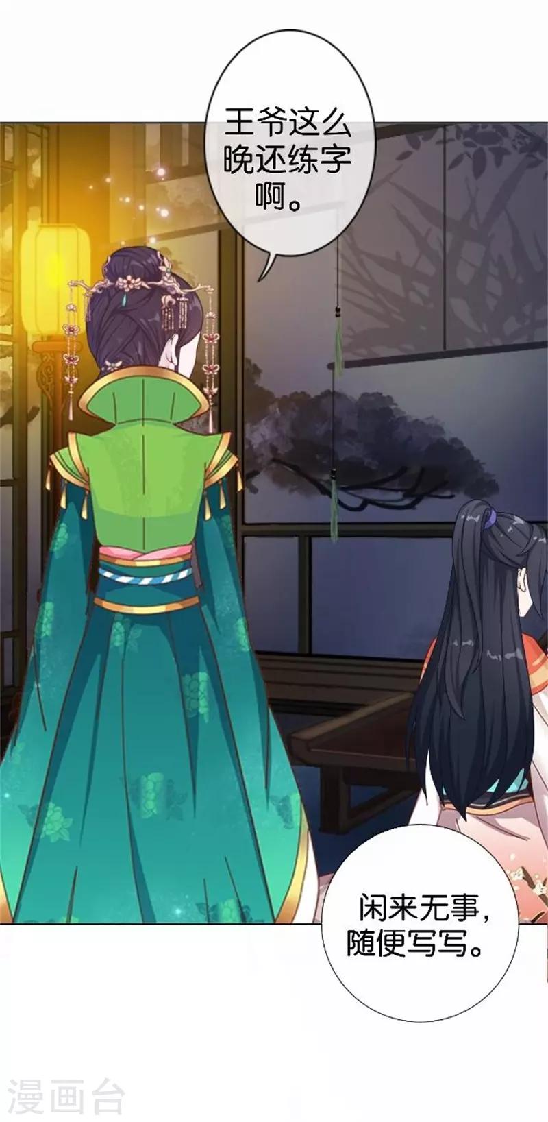 《还我男儿身》第57话 迟来的同房 第13页